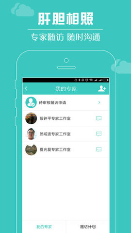 肝胆相照  v3.8.4图3