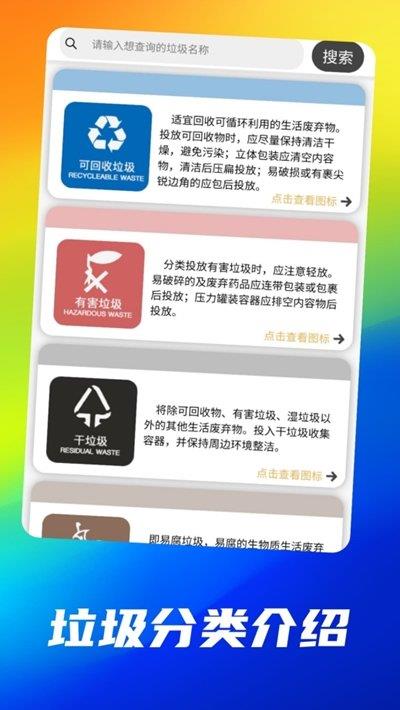 垃圾小百科  v1.0图3