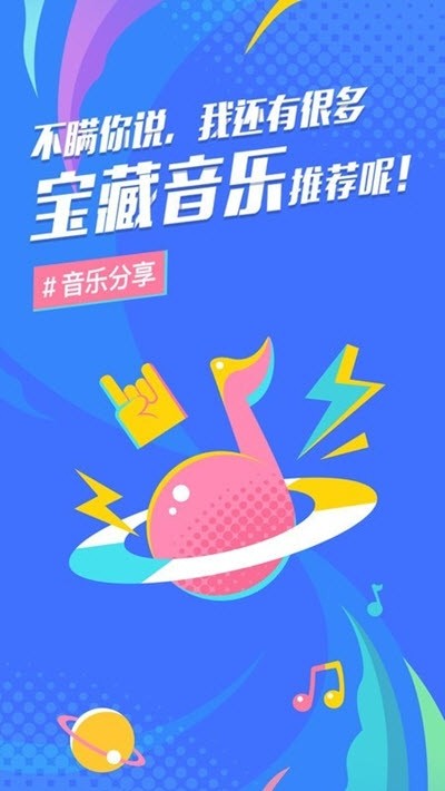 后声音乐下载安装  v2.0.0图4