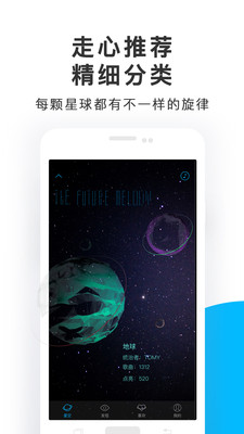 未来声音手机版下载免费  v1.1.5图2