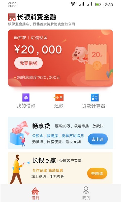 长银消费金融app下载安装苹果手机