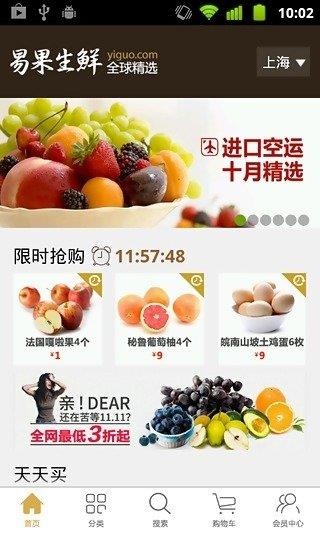 易果生鲜  v4.5.5图1