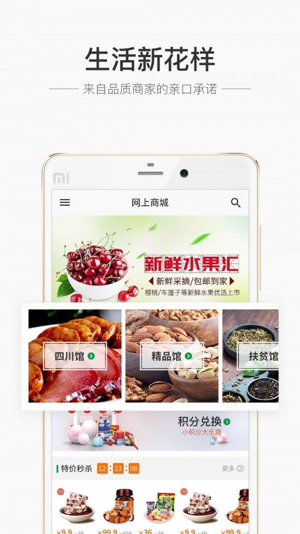 蜀信e惠呗  v4.3.0图2