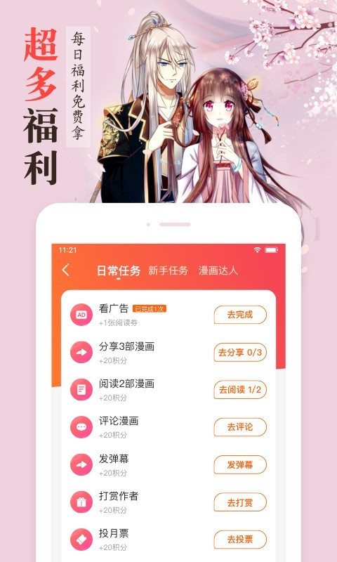 漫客栈破解版下载2020  v3.2.3图5