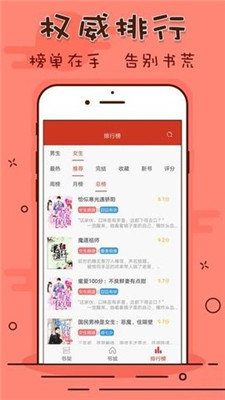 笔趣看书阁软件红色版下载  v1.0.20190301图2