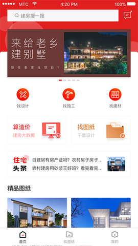 住宅在线  v3.2.1图2