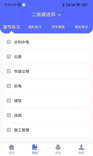 建造师刷题宝  v1.0.8图2