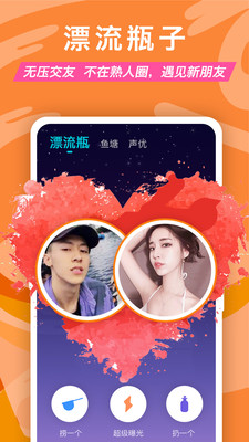 正宗漂流瓶29918版本  v1.9.9.18图4