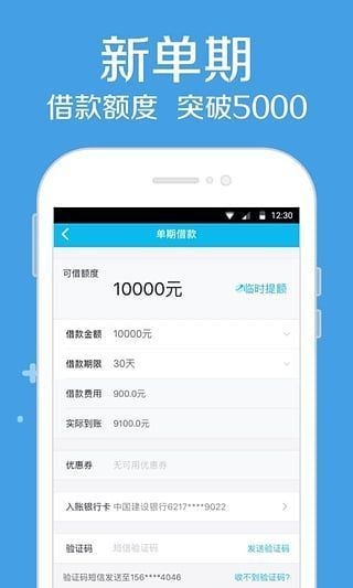 高炮小贷最新版  v9.0.95图3