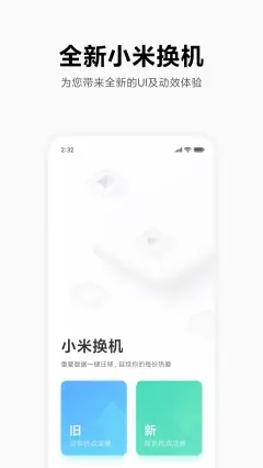 小米换机  v4.0.6图2