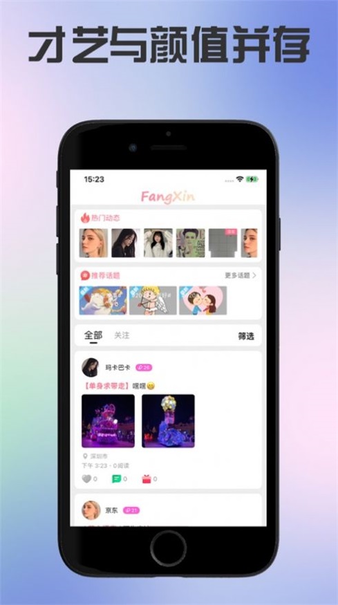芳心交友安卓版官网下载苹果版  v1.5图1