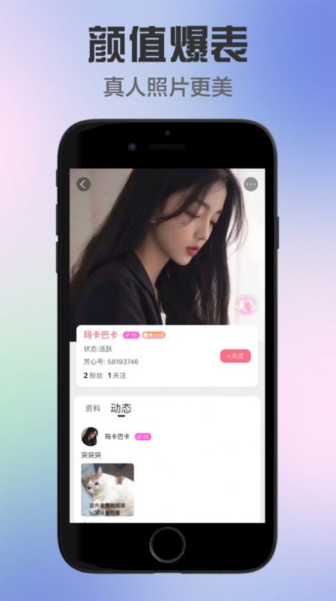 芳心交友安卓版官网下载苹果版  v1.5图2