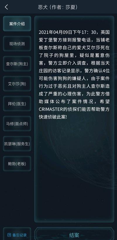 犯罪大师四张卡片  v1.3.5图2