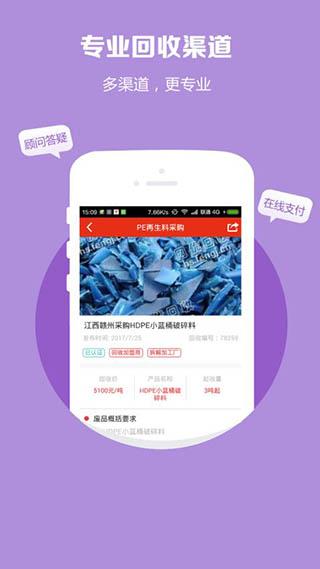 网优回收  v4.4图1