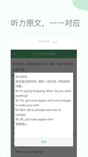 初中英语听力  v3.2图1