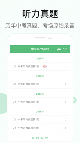 初中英语听力  v3.2图2