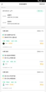 快快绿通车