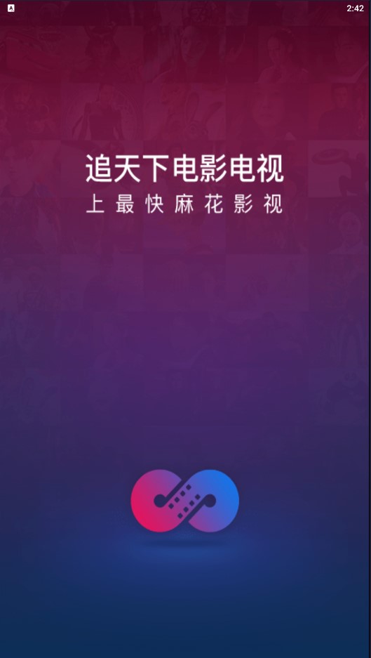 麻花影视下载最新版本  v2.7.0图1