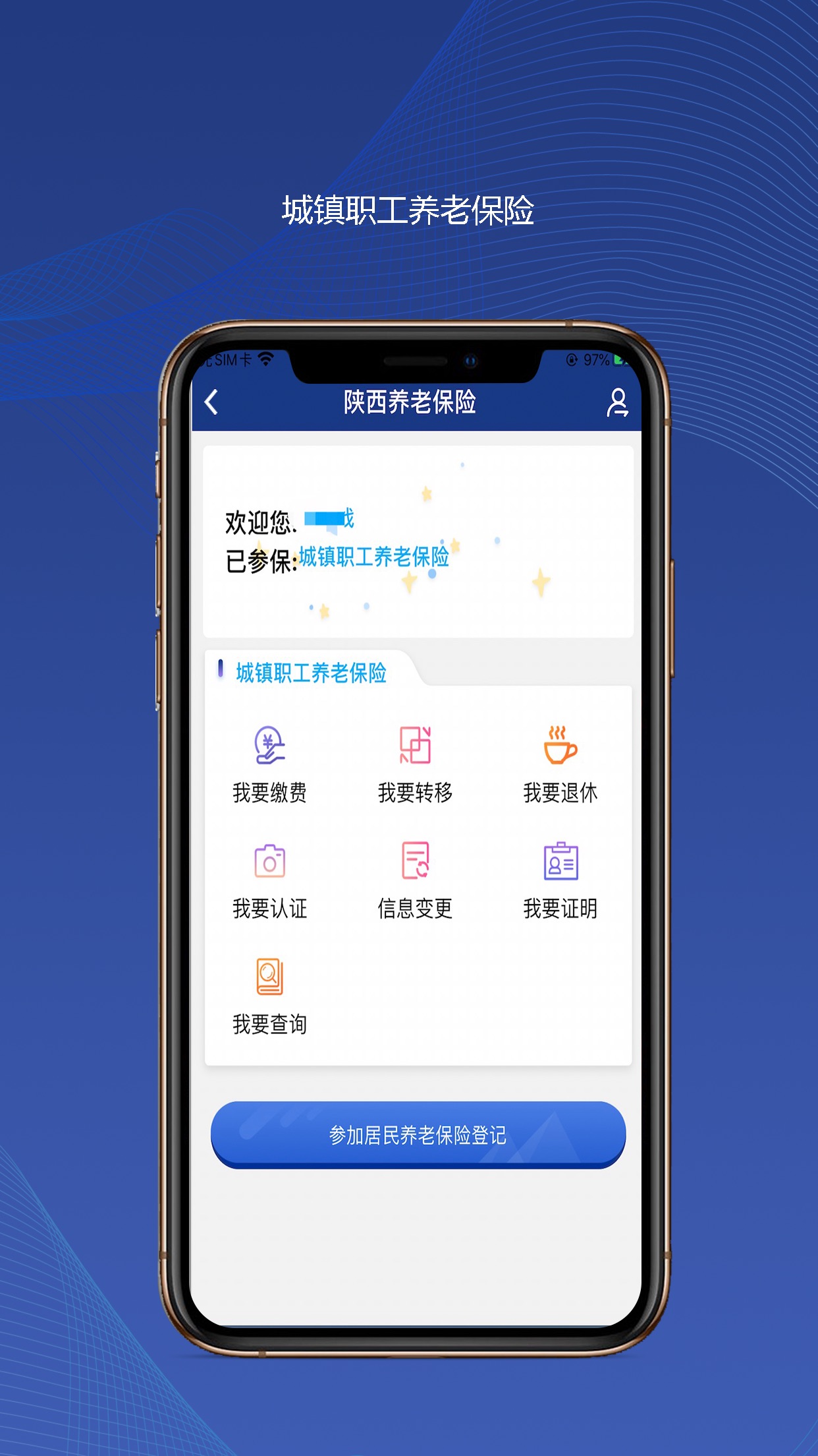 陕西社会保险认证官网登录