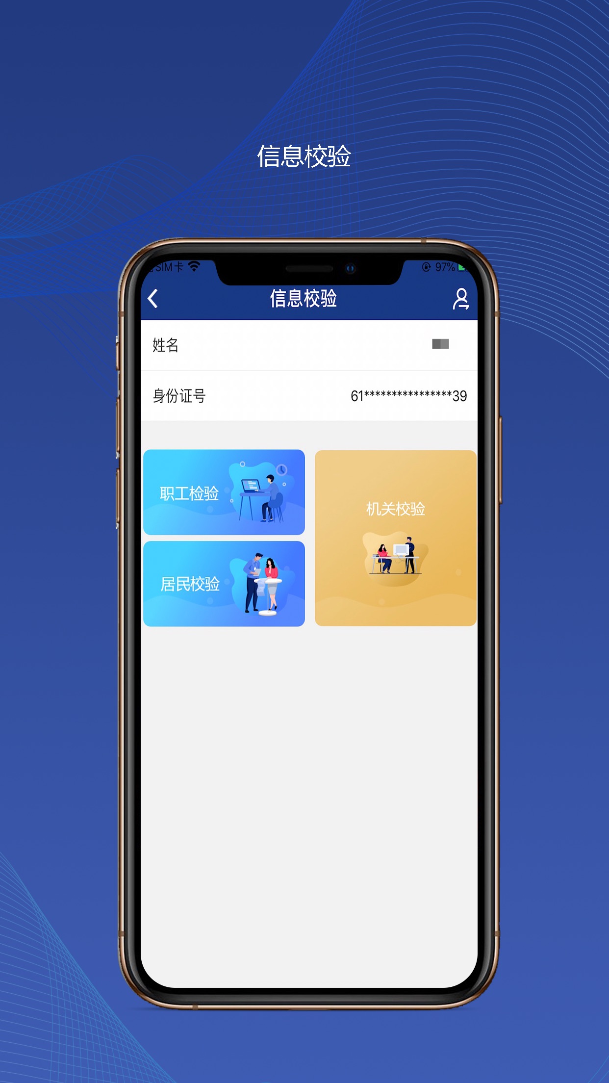 陕西社会保险认证官网登录  v3.0.01图4
