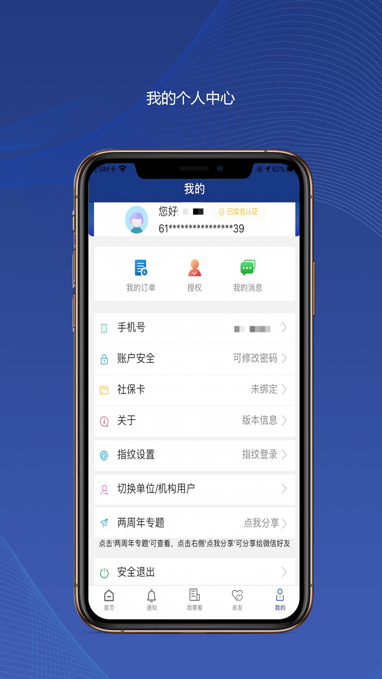 陕西社会保险认证官网登录  v3.0.01图3
