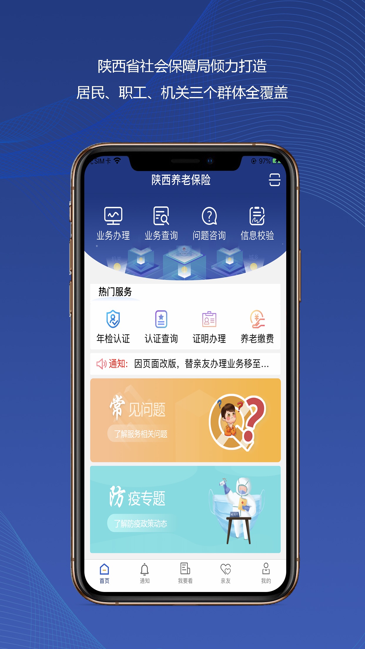 陕西社会保险认证官网登录  v3.0.01图1