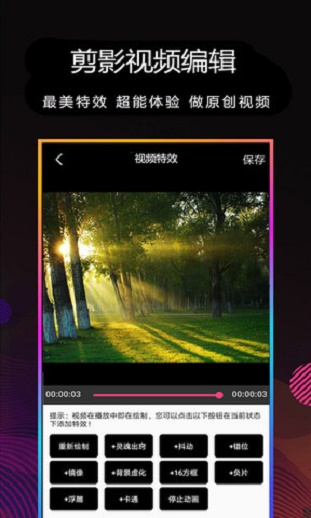 剪影软件官方下载  v4.0图3