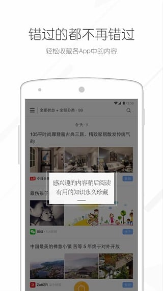 收趣云书签  v1.6.5图1