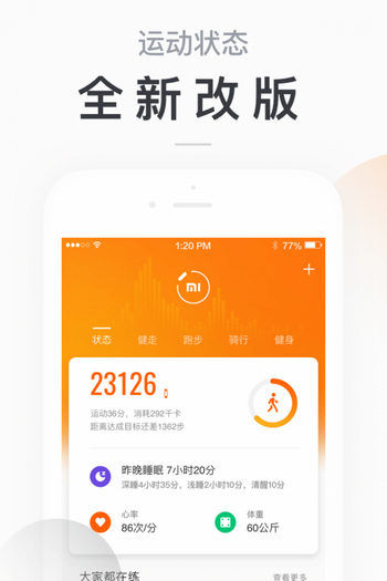 小米手环app软件下载  v5.2.1图3