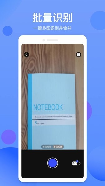 拍照识字精灵  v1.0.8图3