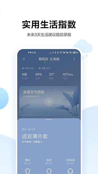 小米天气2022版  v13.0.6.1图3