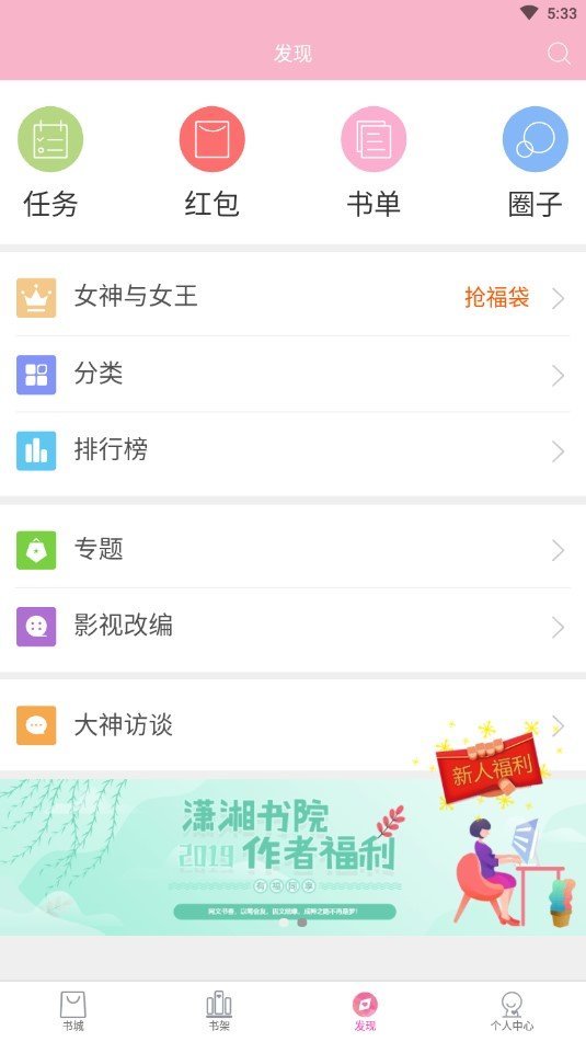 潇湘书院免费下载筑梦岛手机版  v6.66图4