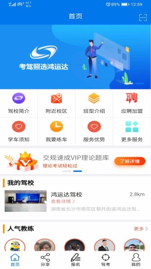 鸿运达驾校  v2.3.7图3