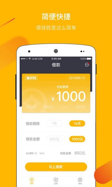 借你钱app下载