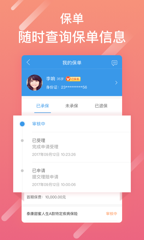 泰生活泰康人寿保险公司app  v2.8.0图1