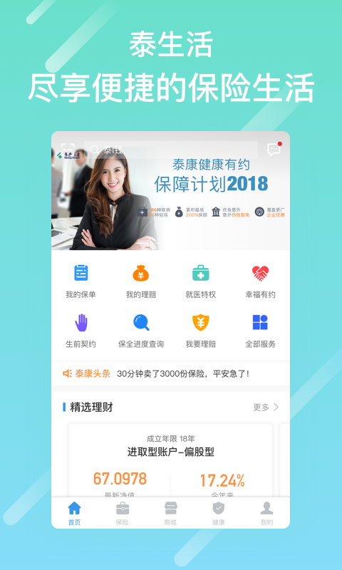 泰生活泰康人寿保险公司app