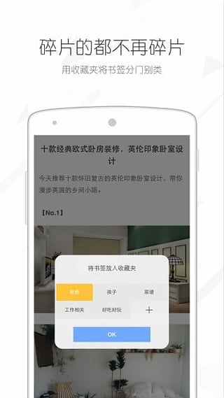 收趣云书签  v1.6.5图3