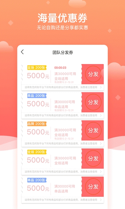 有范邦购  v1.0.0图2