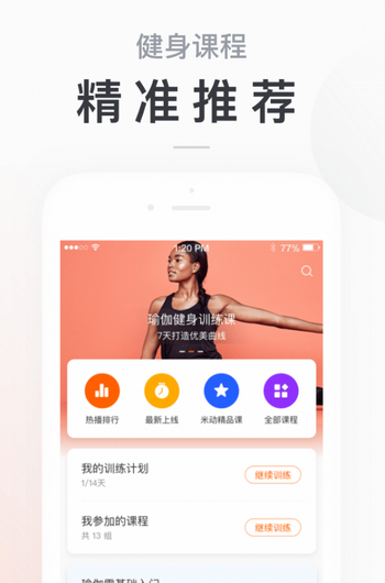 小米手环免费版app