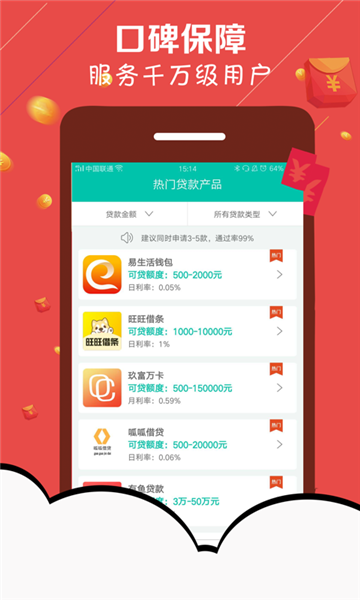 米粒速贷最新版