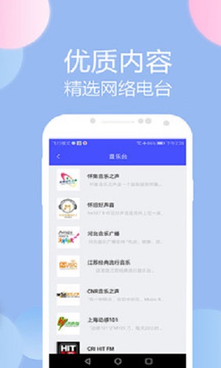 收音机广播电台fm下载安卓手机版官网  v1.1图2