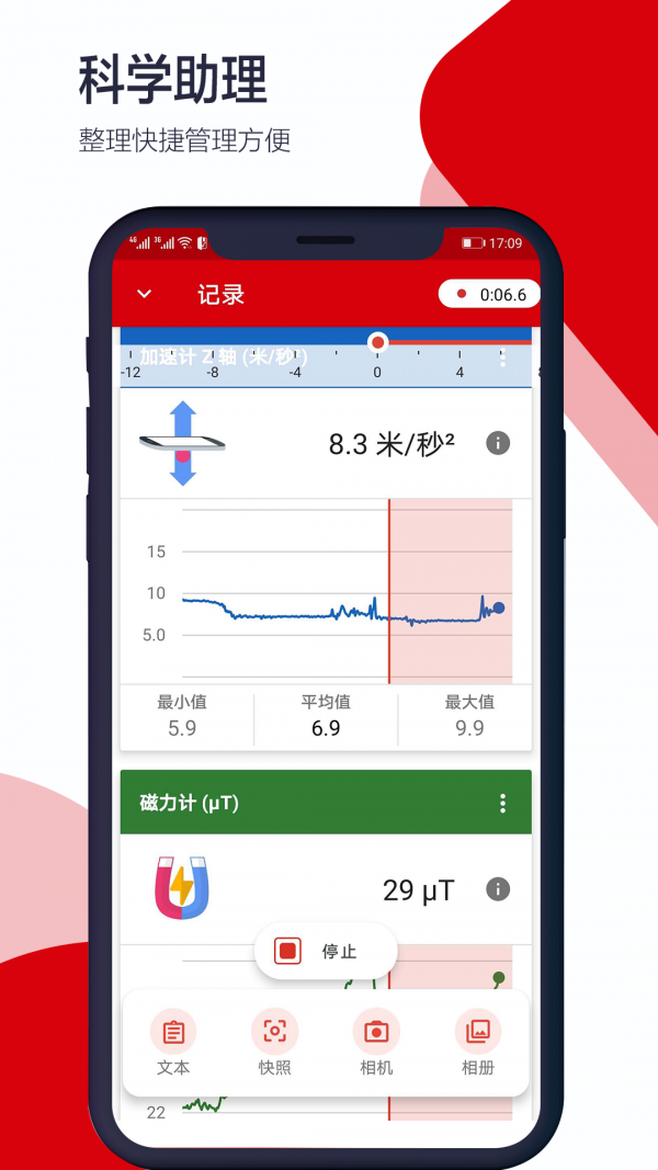 科学日记  v2.1.0图3