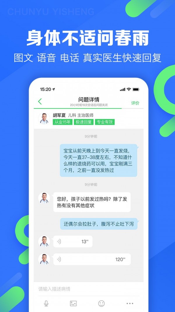 春雨医生最新版本下载  v9.3.8图3