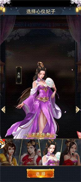 三国美色  v3.0图3