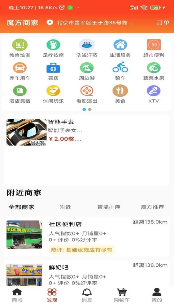 魔方叮叮购物  v1.0图2