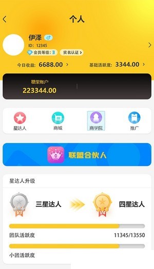 世纪星成手机版  v3.31图3