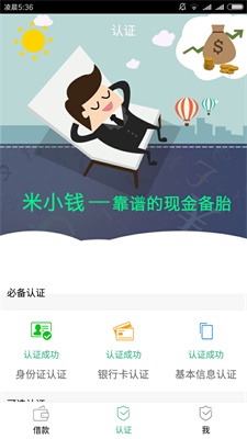 米小钱最新版  v1.0.7图3