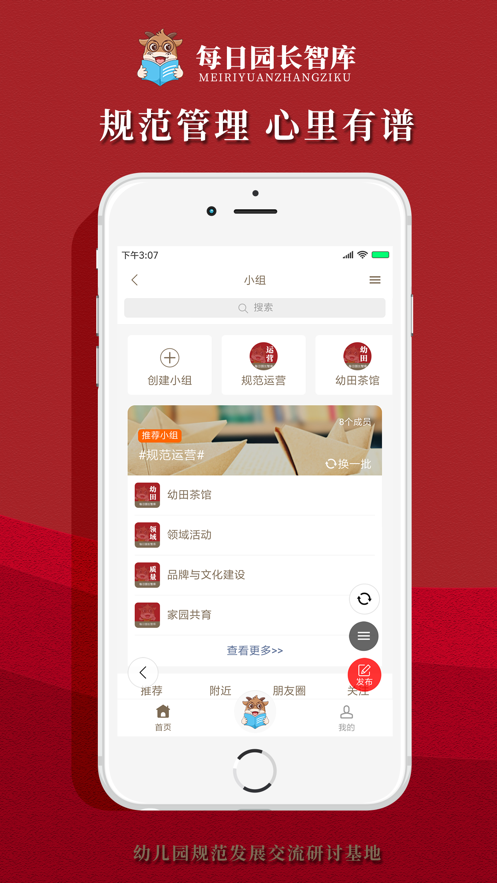 每日园长智库  v2.1.0图1