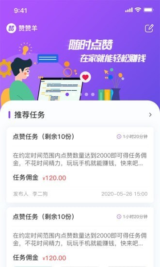 赞赞羊最新版  v1.0.0图3