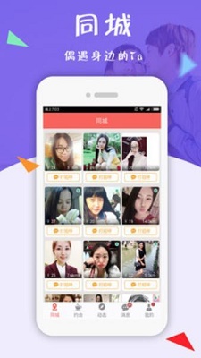 相约同城免费版下载安卓苹果手机安装  v5.13图2